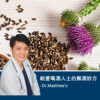 Dr. Matthew's Blog#2喝酒人的正確養肝方法
