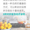 對肝臟健康的8種有益食物
